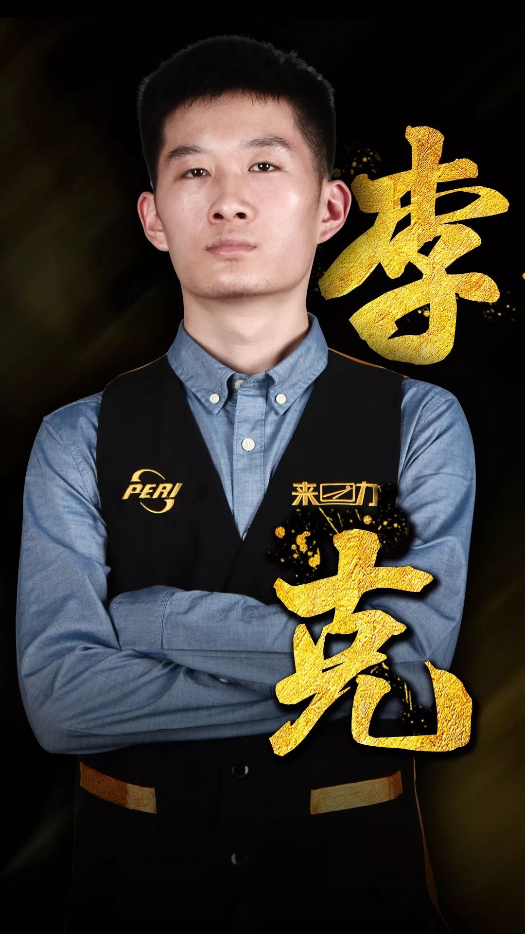 他在关键时 他在关键时